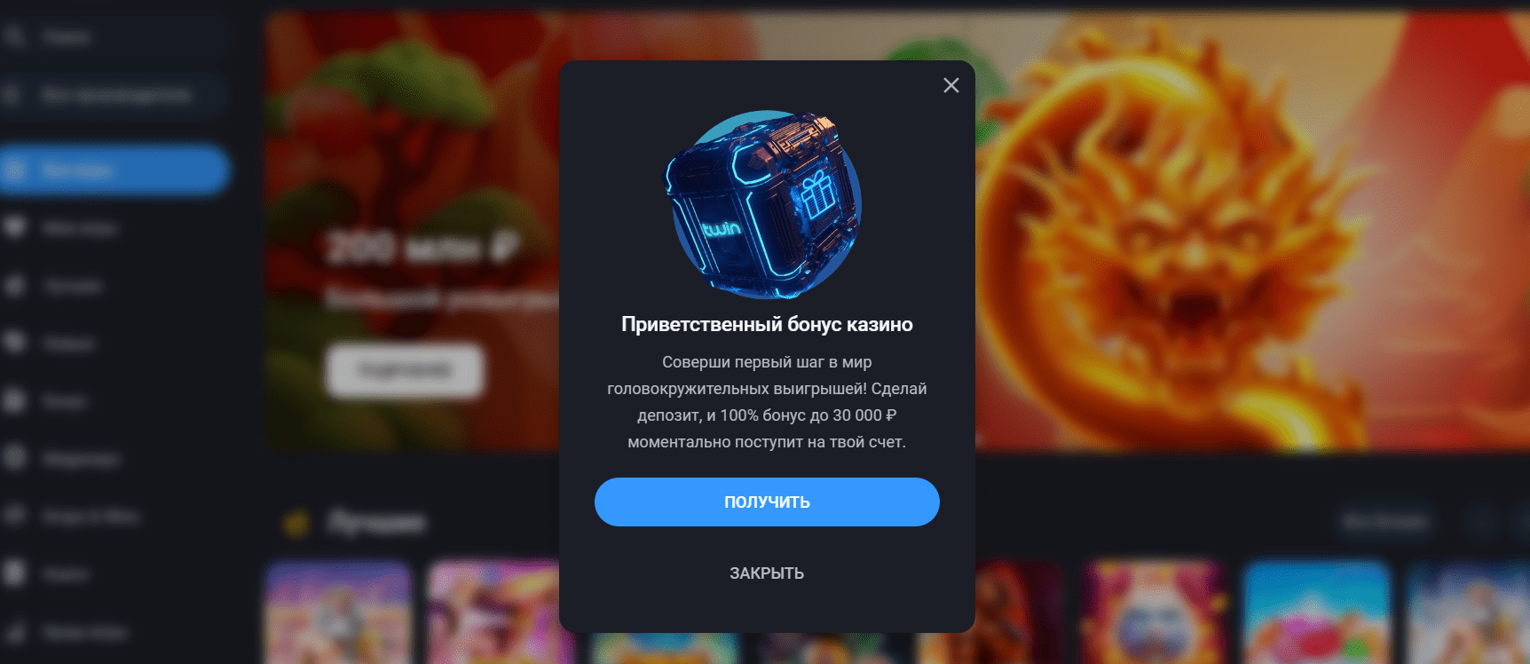 Твин казино бонусы